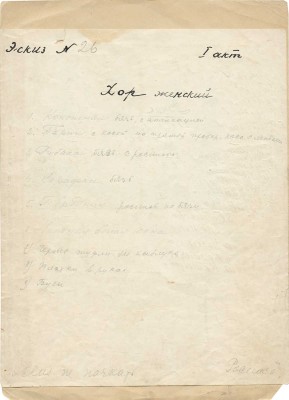 Неизвестный художник. Хор женский. Эскизы костюмов. Эскиз № 26, I акт